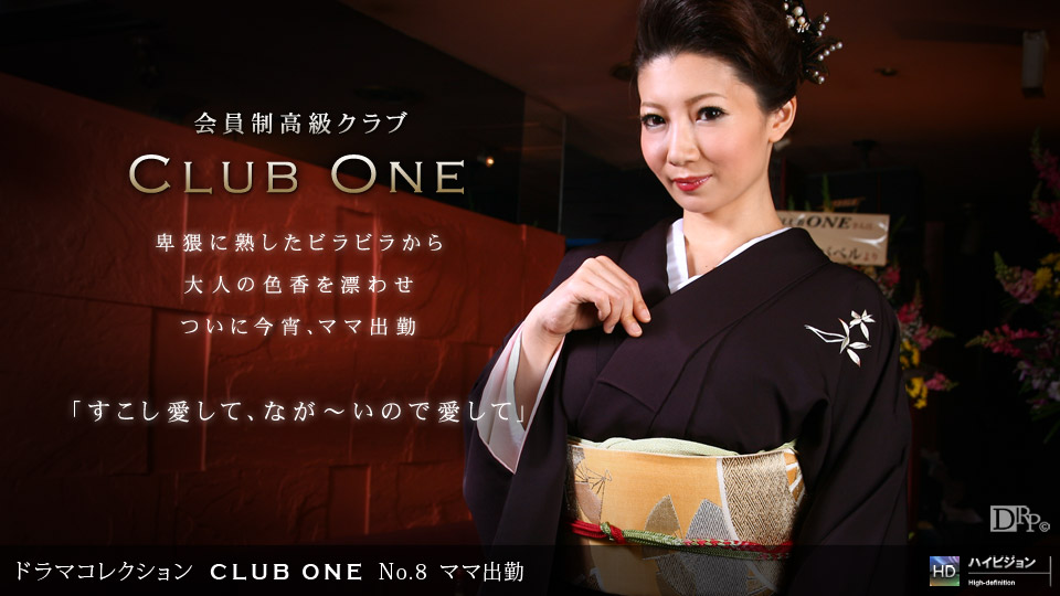 CLUB ONE No.8 ママ出勤 美神さゆり 一本道