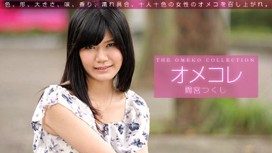 築宮真宮 Omekore Manko Collection Tsukushi Mamiya