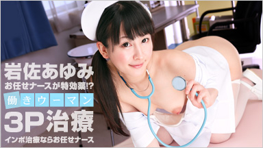 Ayumi Iwasa The nurse ~ leave if work Woman ~ import treatment