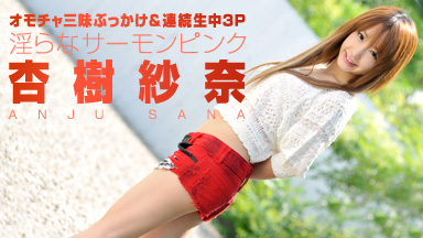 Anju Sana Lewd salmon pink