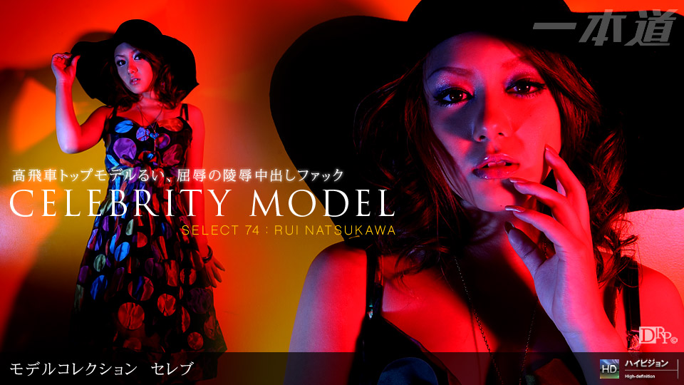 Model Collection select...74 セレブ