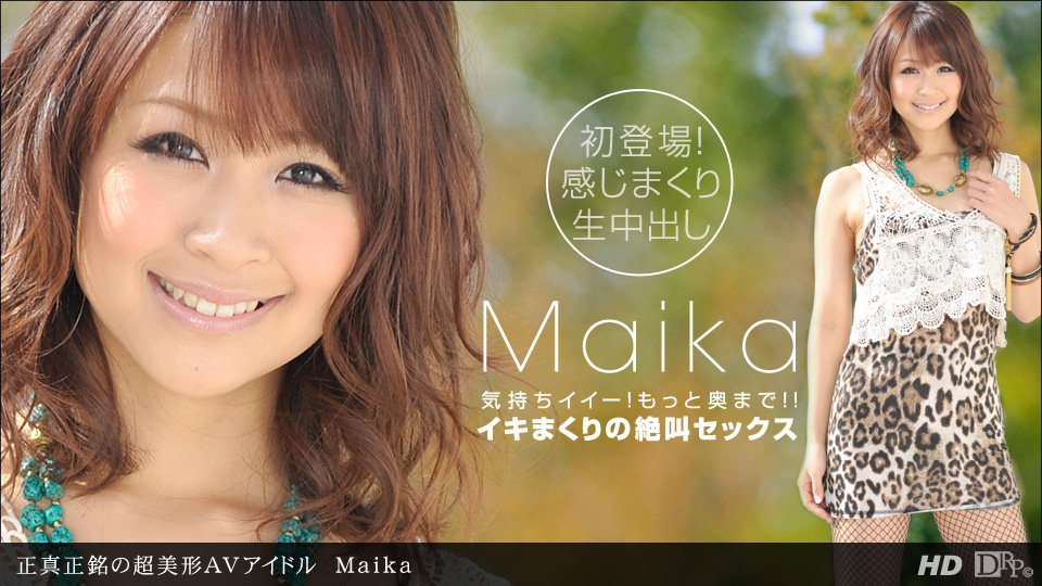 正真正銘の超美形AVアイドル Maika 一本道