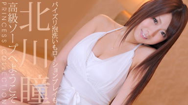 Hitomi Kitagawa « Bienvenue Himekore Hitomi Kitagawa au savon de luxe »