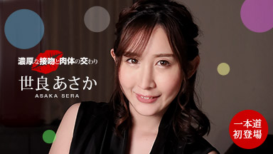 Sera d'Asaka Baiser riche et communion physique Asaka Sera