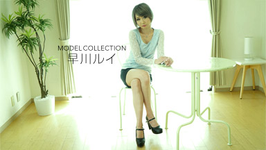 一本道|モデルコレクション 早川ルイ|早川ルイ|S級女優