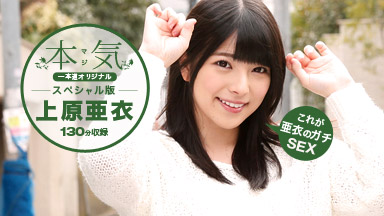 Ai Uehara Uehara Ai ~ seriously Special -