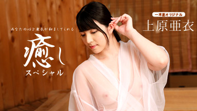 Ai Uehara Uehara Ai ~ Healing Special -