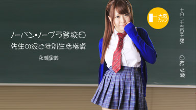 Nagase Satomi Nowadays Tits schoolgirl ~ thorough guidance at home wearing no underwear, no bra 'll probably bad ~