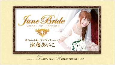 远藤爱子 “模型系列六月新娘的全高清数码修复”
