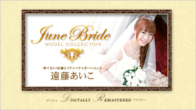 Endo Aiko Model Collection June Bride full HD digital remastered