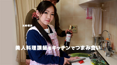 Yuna Mizuno Cherry-pick the beautiful cuisine lecturer in the kitchen