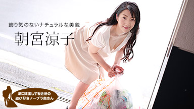 Asamiya Ryoko No bra wife Ryoko Asamiya Nearby playful next door to put out the morning trash 