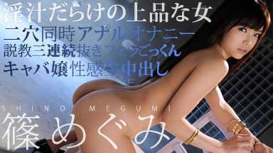 Megumi Shino Elegant woman of 淫汁 full