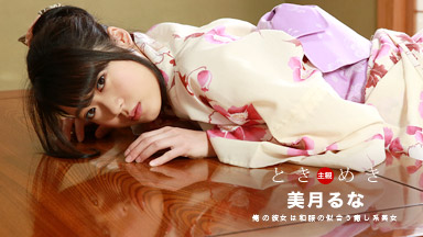 Runa Mizuki Tokimeki ~ Shippori wet healing dating - and her yukata