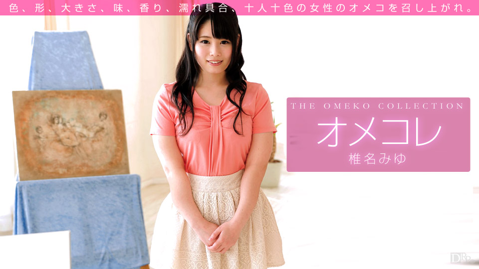 Miyu Shiina Omekore collection chatte Miyu Shiina