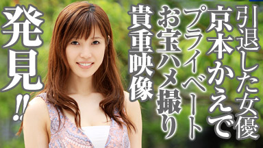 Kyomoto maple The video takes treasure Saddle! Retired actress was still