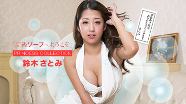 Satomi Suzuki Himekore Welcome Suzuki to luxury soap Satomi