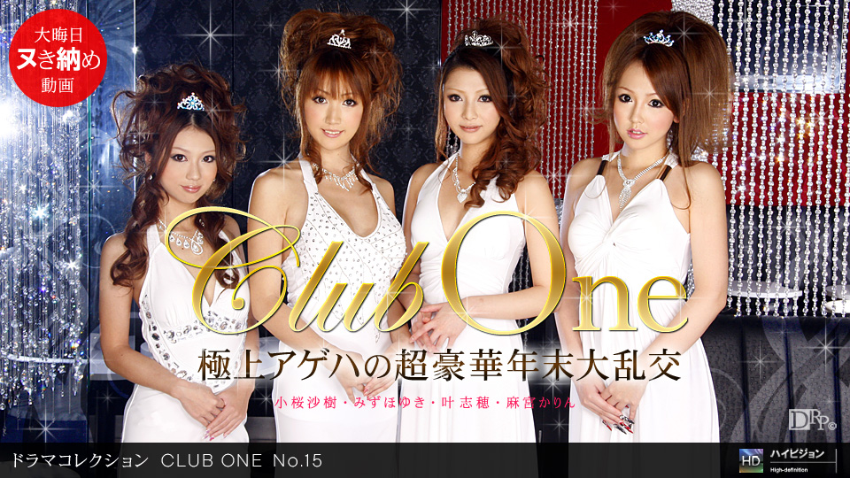 CLUB ONE No.15 麻宮かりん 一本道