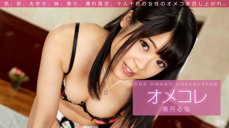 OMEKORE MANKO COLLECTION MITSUKI Runa :: Runa Mitsuki