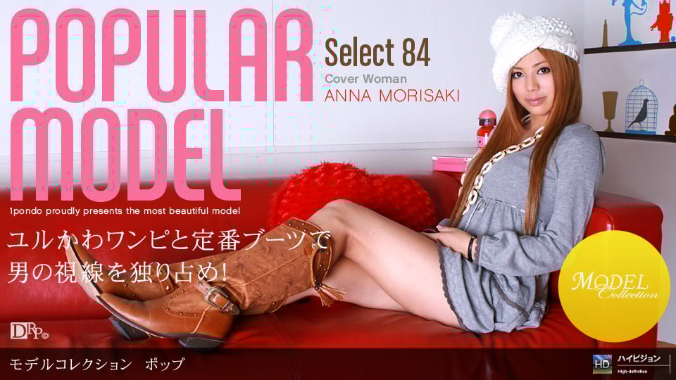 森崎杏那 Model Collection select…84 ポップ