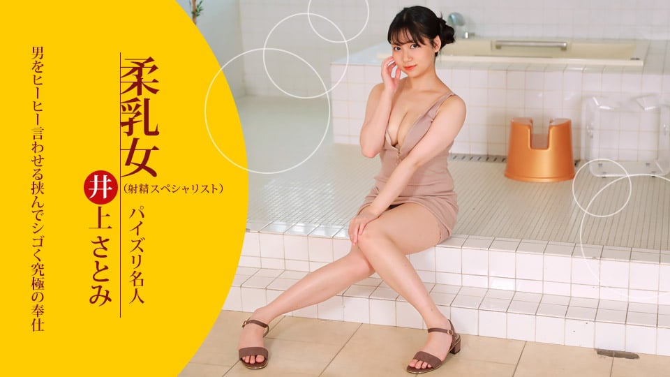 Lotion of Sexy Body :: Satomi Inoure