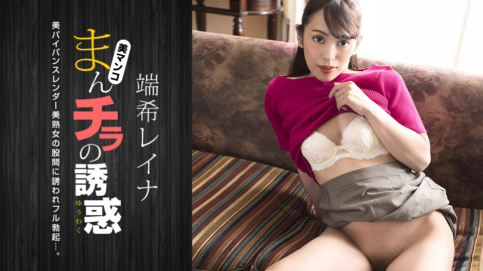 Seducing by Flashing Pussy :: Reina Mizuki