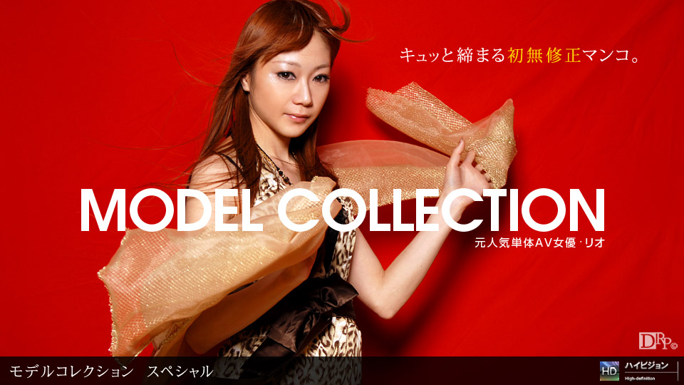 リオ 「Model Collection select…87　スペシャル」