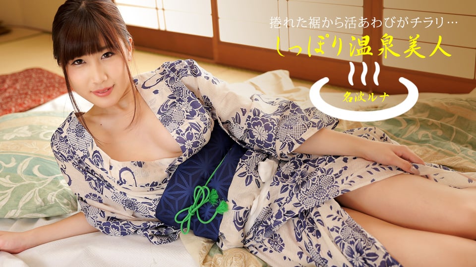 Hot spring beauty :: Runa Nanami