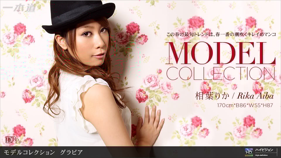 相葉りか 「Model Collection select…101 グラビア」