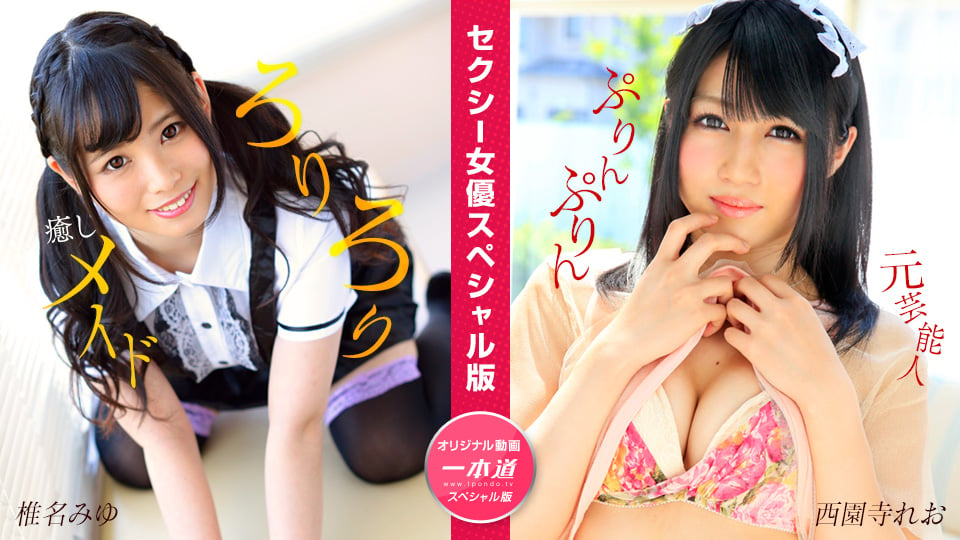 Miyu Shiina Reo Saionji: Sexy Actress Special Edition :: Miyu Shiina, Reo Saionji