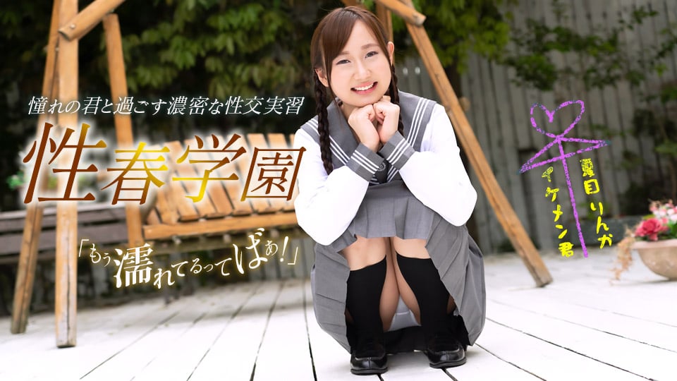 Youthful High School Love :: Rinka Natsume