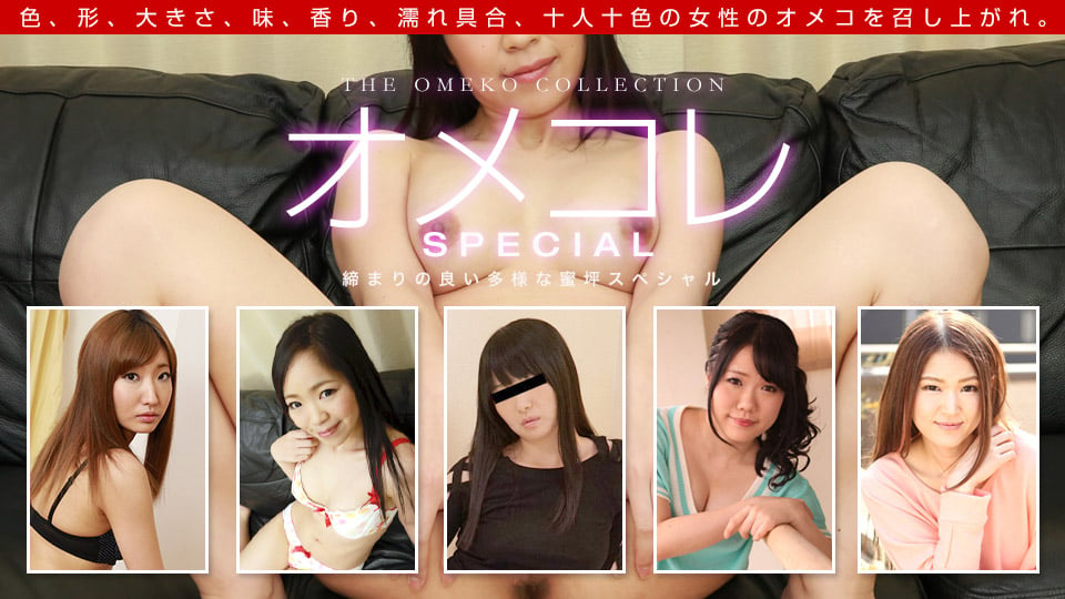 OMEKORE MANKO COLLECTION - Manjû Tappuri Tarenagashi SPECIAL - :: Misaki Asuka, Hitomi Serizawa, Miku Himeno, AIKA, Yuuna Mizuno