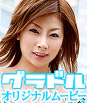 グラドル　新人発掘プロデュース企画　vol.7