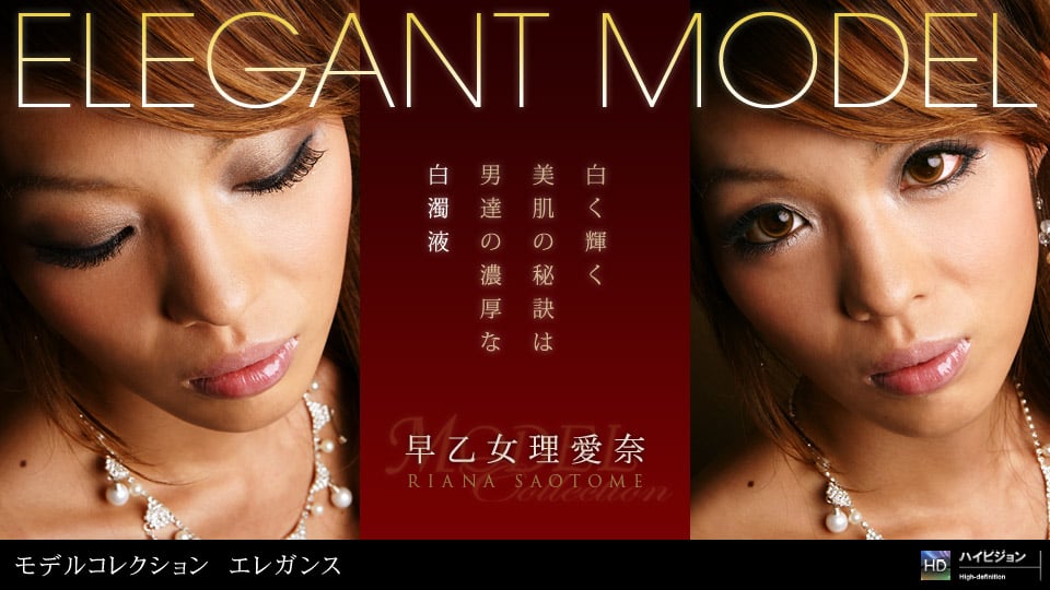 早乙女理愛奈 （望月るきあ） 「Model Collection select…70　エレガンス」