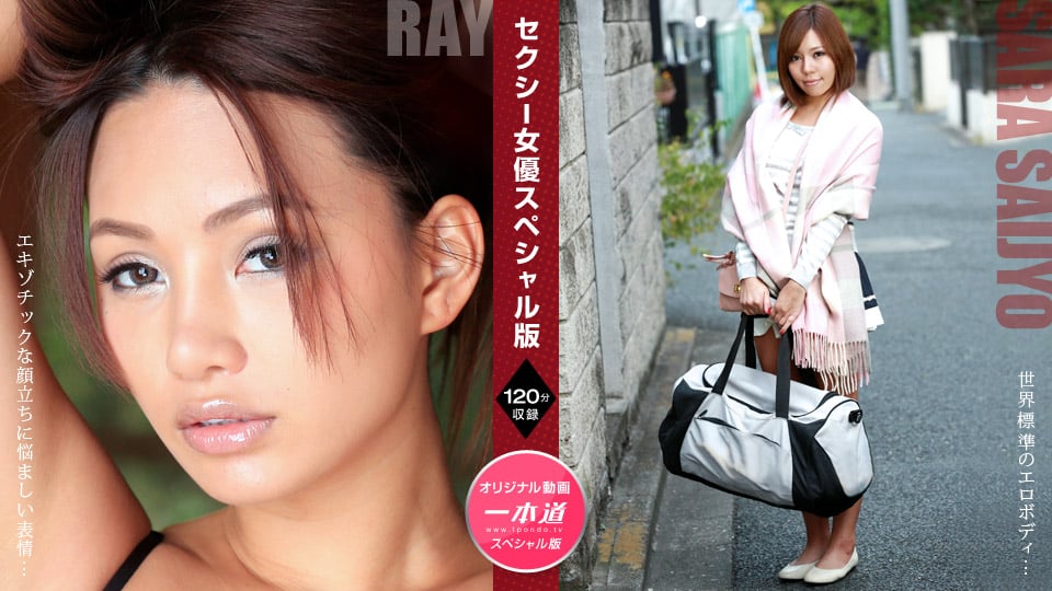 Ray Sara Saijo : Sexy Actress Special Edition :: Ray, Sara Saijo