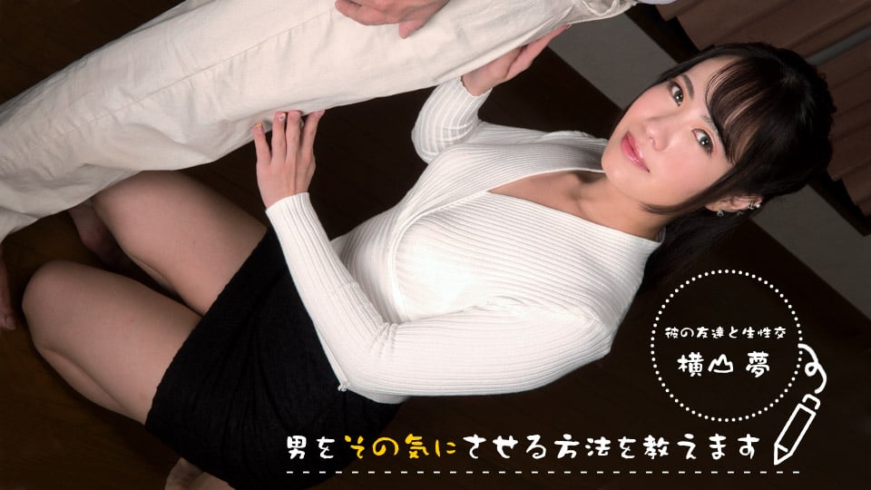 Let me teach you how to motivate a man! :: Yume Yokoyama