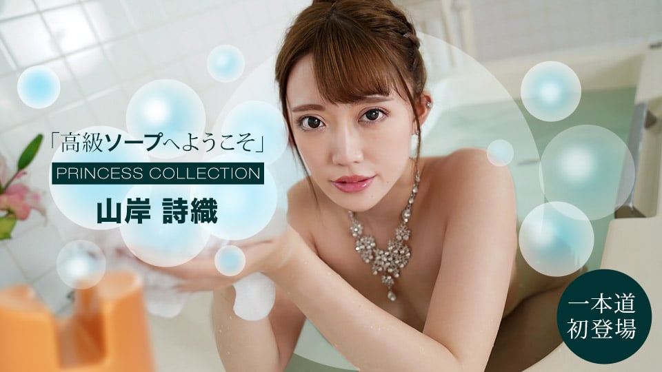 Welcome To Luxury Spa :: Shiori Yamagishi