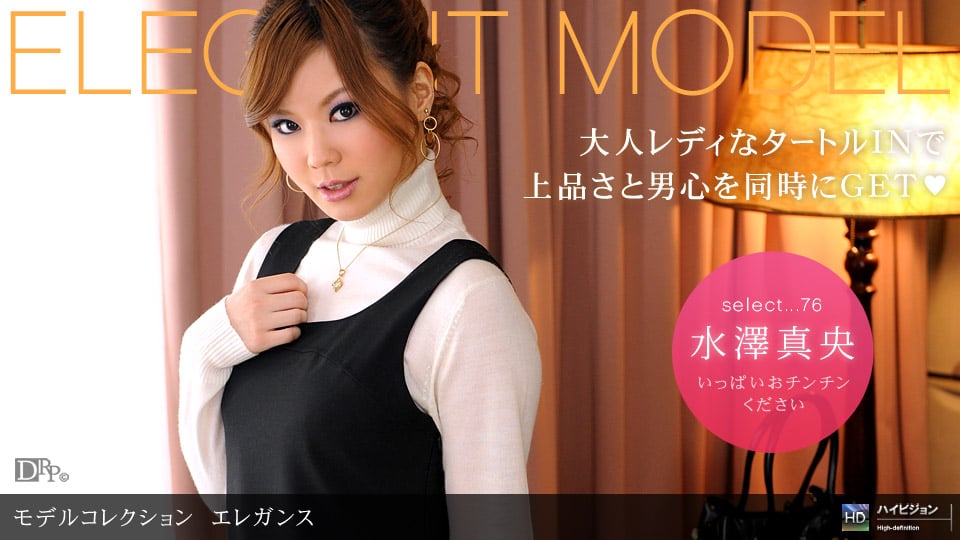 水澤真央 Model Collection select…76 エレガンス