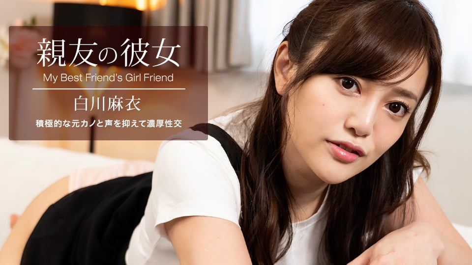 My Best Friend's Girl Friend :: Mai Shirakawa