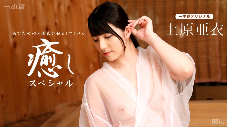 UEHARA Ai - Iyashi SPECIAL - :: Ai Uehara