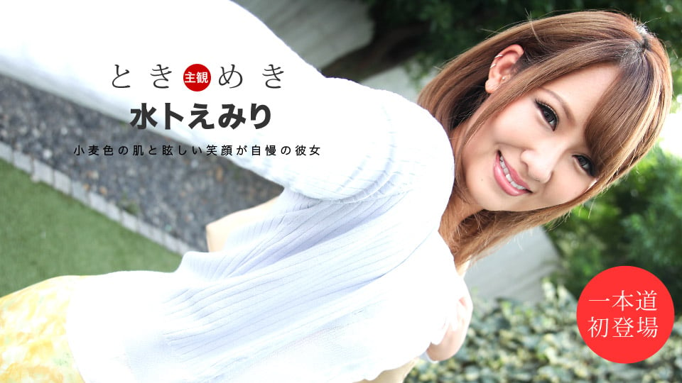 The Throbbing: Emiri Miura