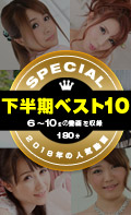 The Best 10 Of Second Half 2018: From 6 To 10 (1Pondo-122618_001) sample image 3