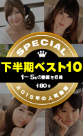 The Best 10 Of Second Half 2018: From 1 To 5 (1Pondo-122718_001) sample image 3